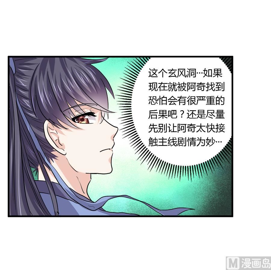 《反派NPC的求生史》第32话 第11页