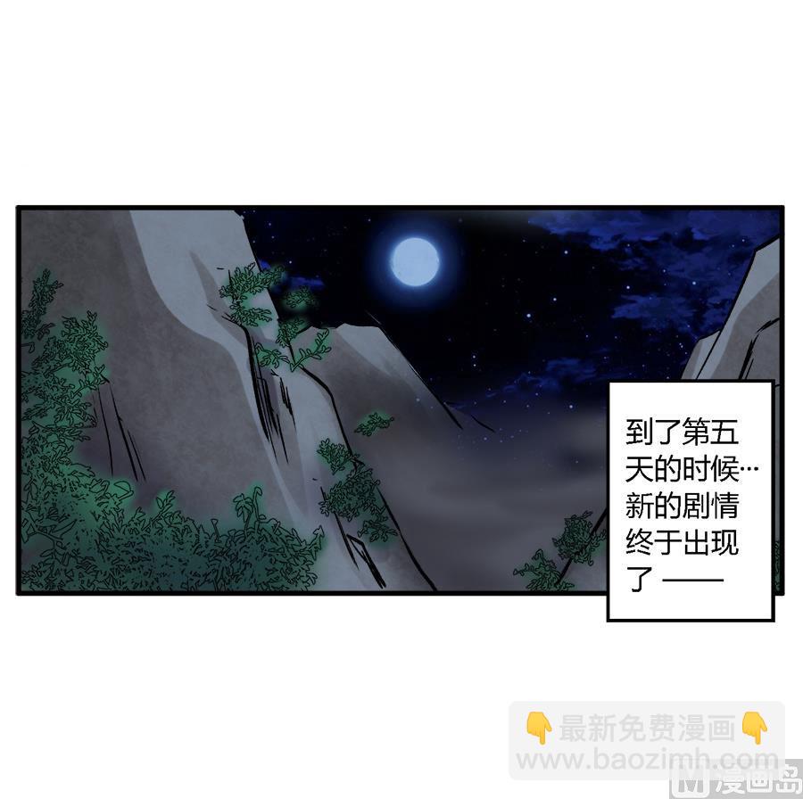 《反派NPC的求生史》第32话 第13页