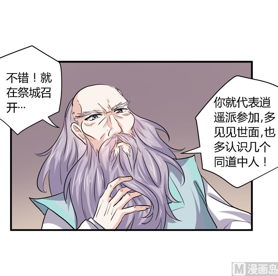 《反派NPC的求生史》第32话 第15页