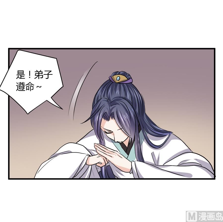 《反派NPC的求生史》第32话 第16页