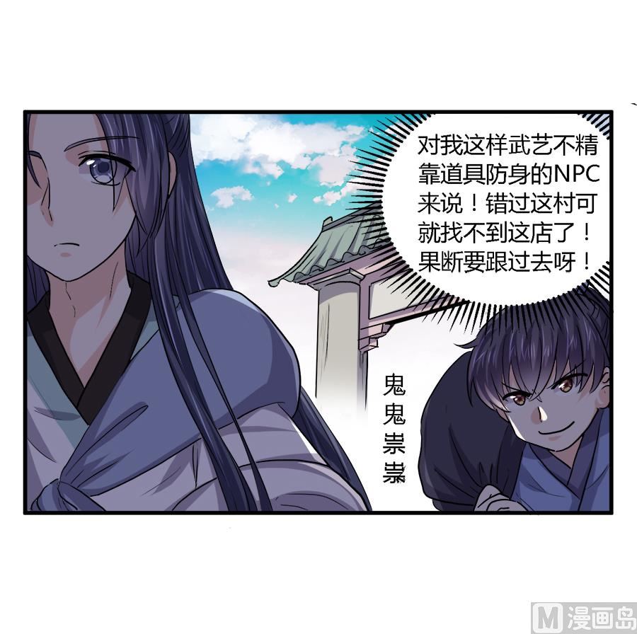 《反派NPC的求生史》第32话 第18页
