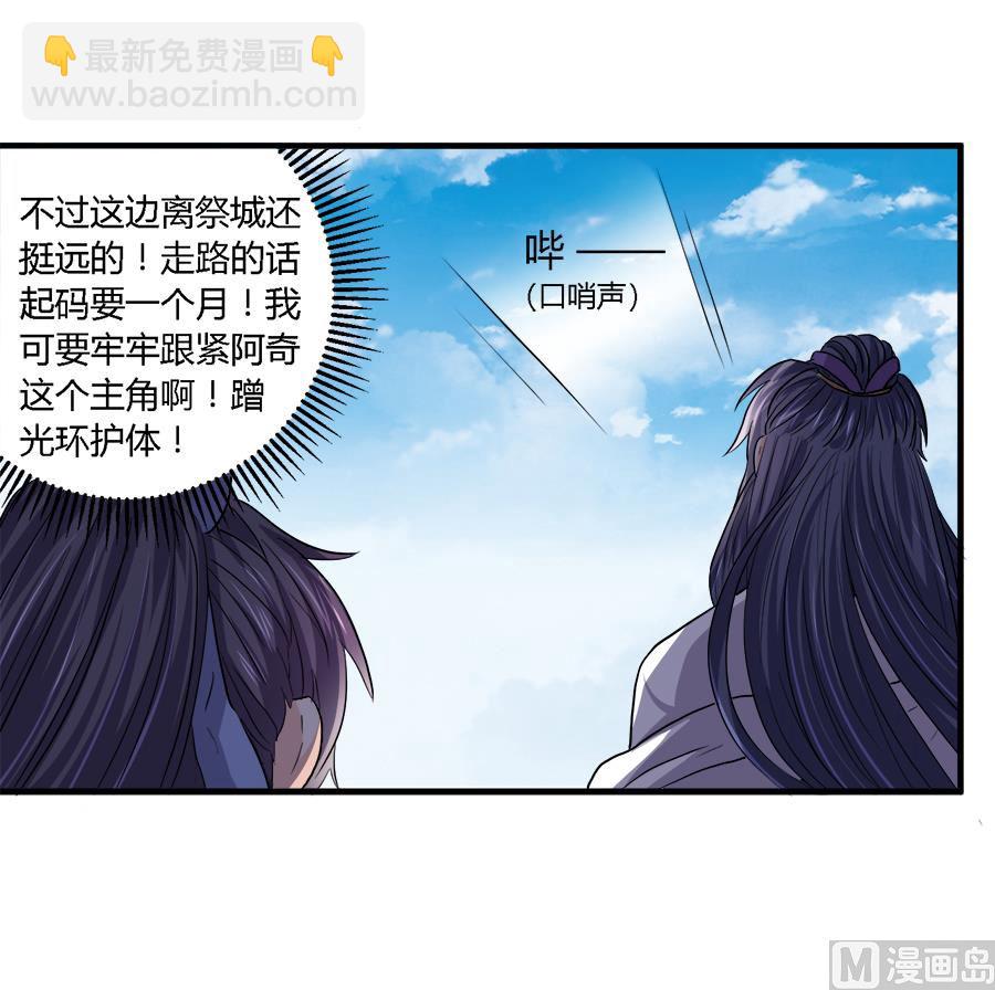 《反派NPC的求生史》第32话 第19页