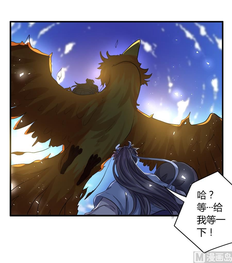 《反派NPC的求生史》第32话 第23页
