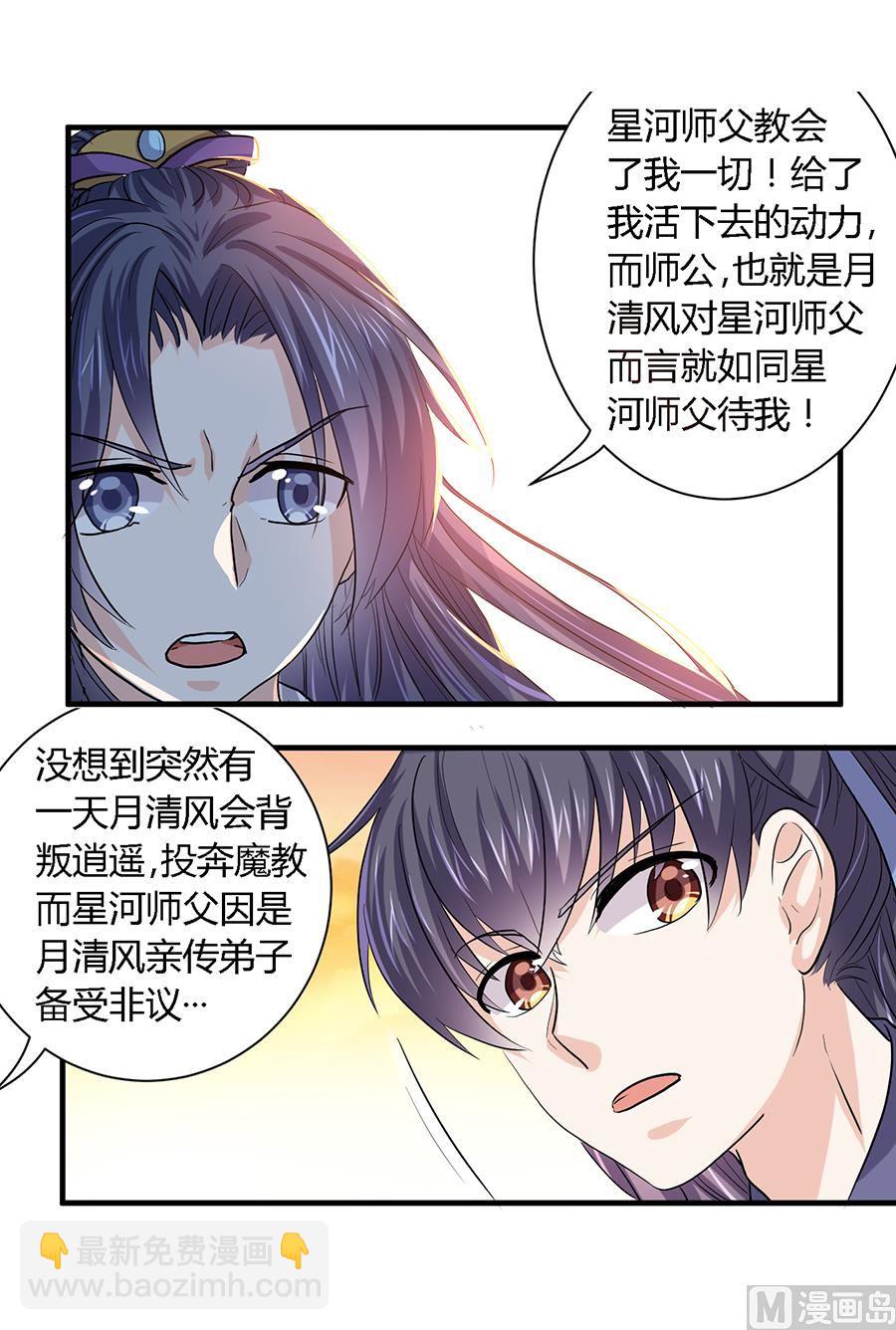 《反派NPC的求生史》第32话 第4页