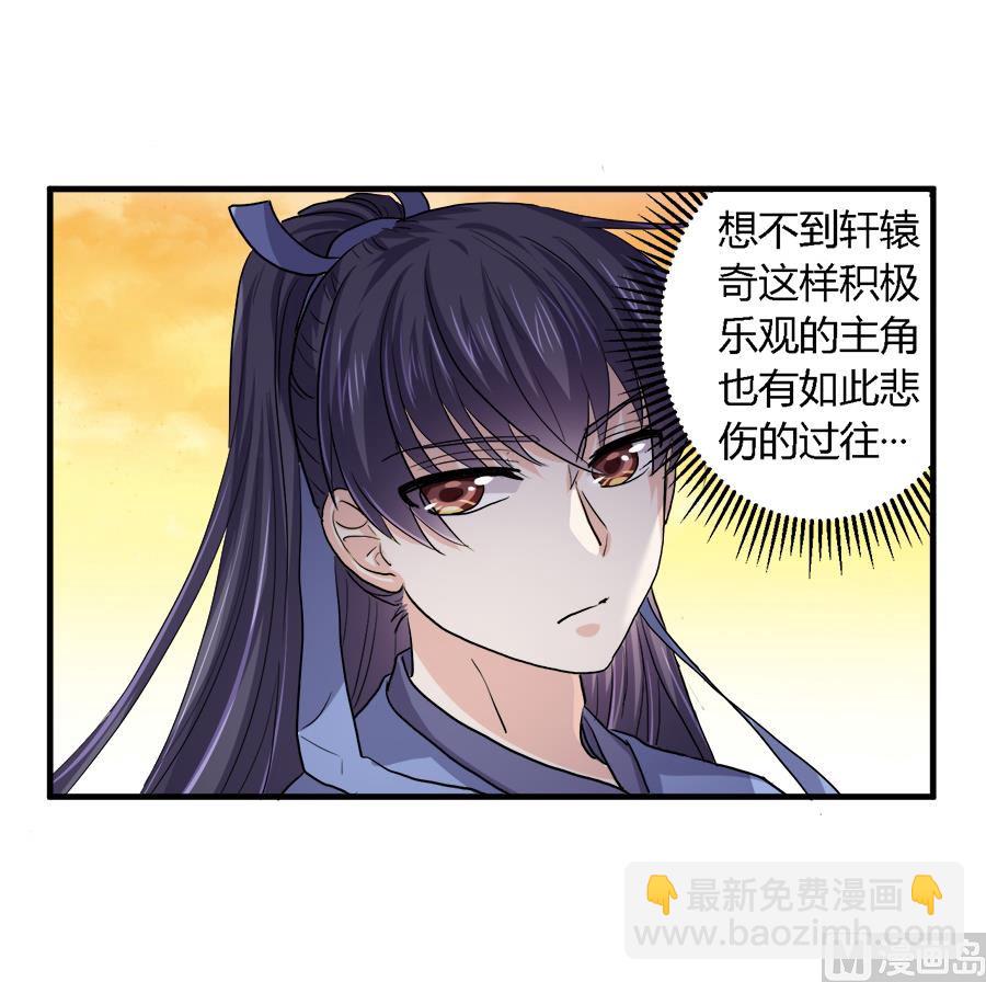 《反派NPC的求生史》第32话 第7页