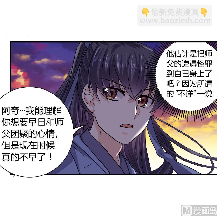 《反派NPC的求生史》第32话 第8页