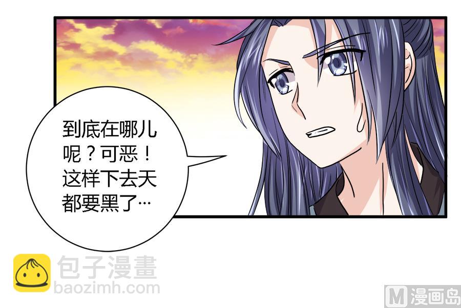 《反派NPC的求生史》第31话 第10页