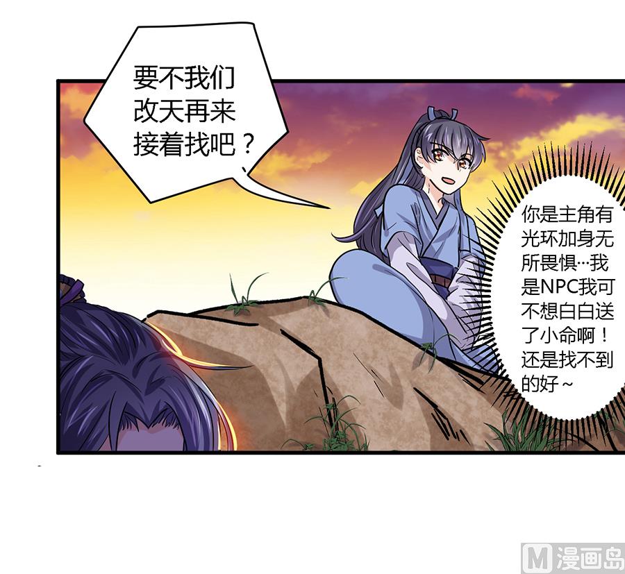 《反派NPC的求生史》第31话 第11页