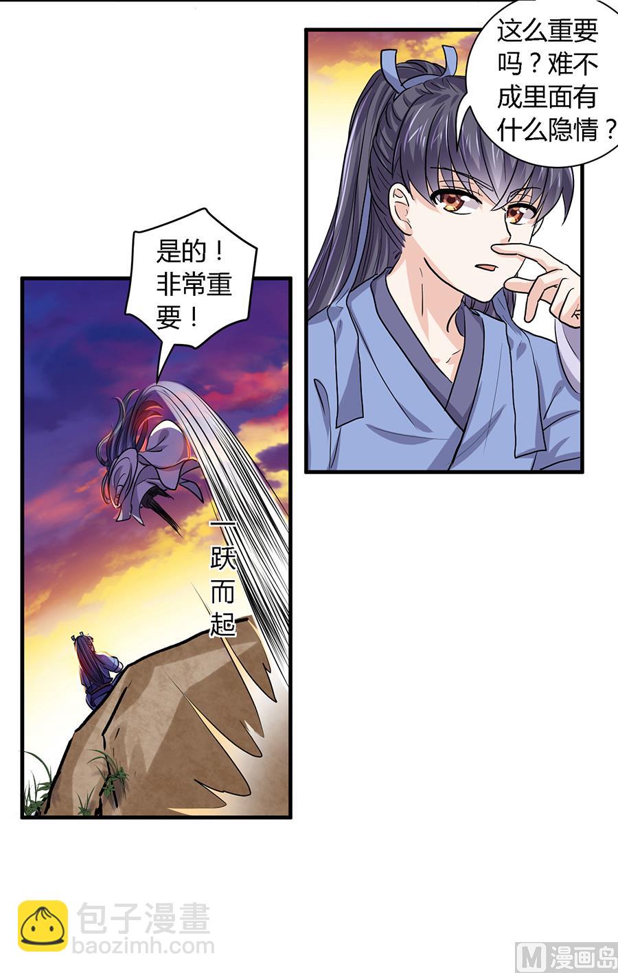 《反派NPC的求生史》第31话 第13页