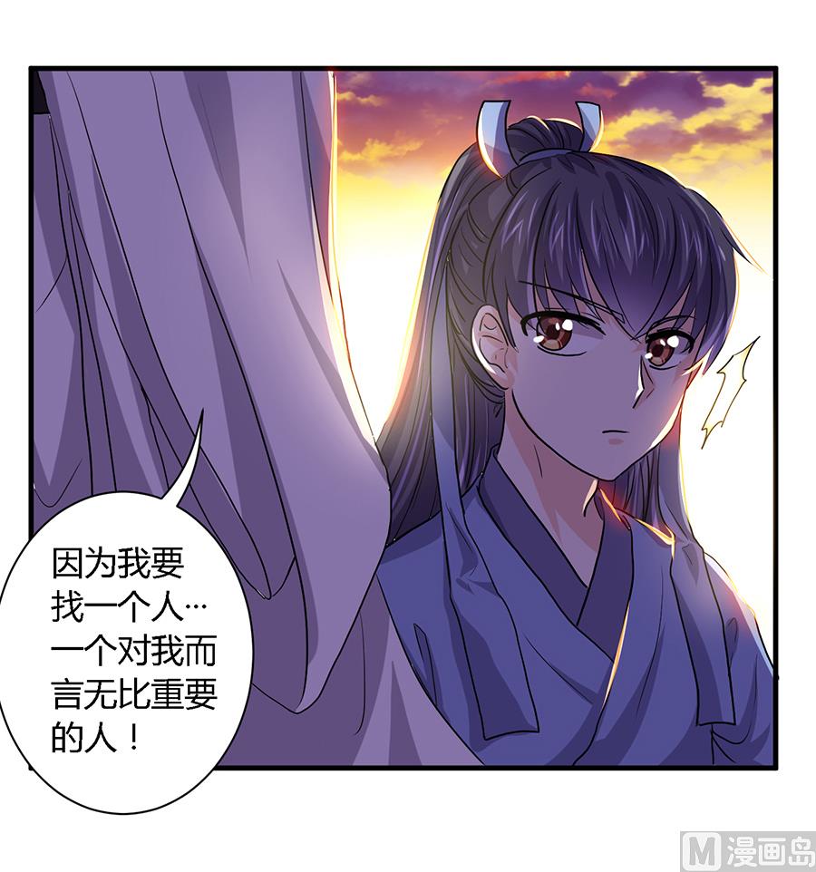 《反派NPC的求生史》第31话 第14页
