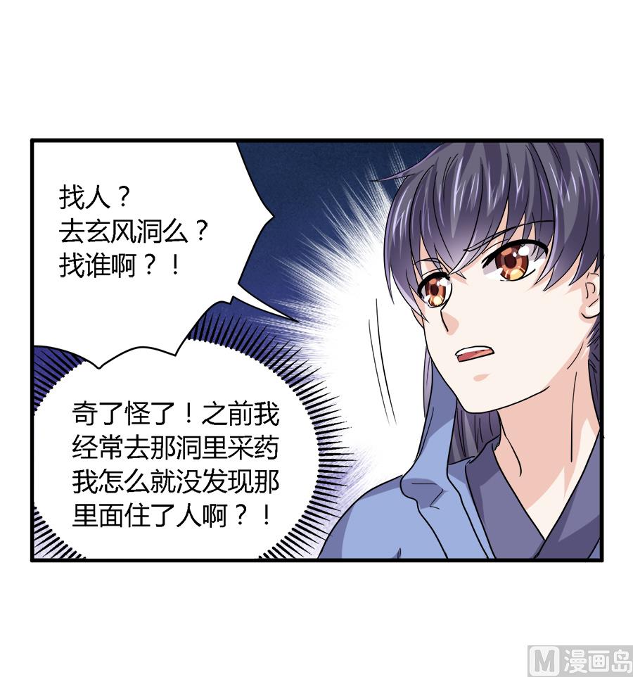 《反派NPC的求生史》第31话 第15页