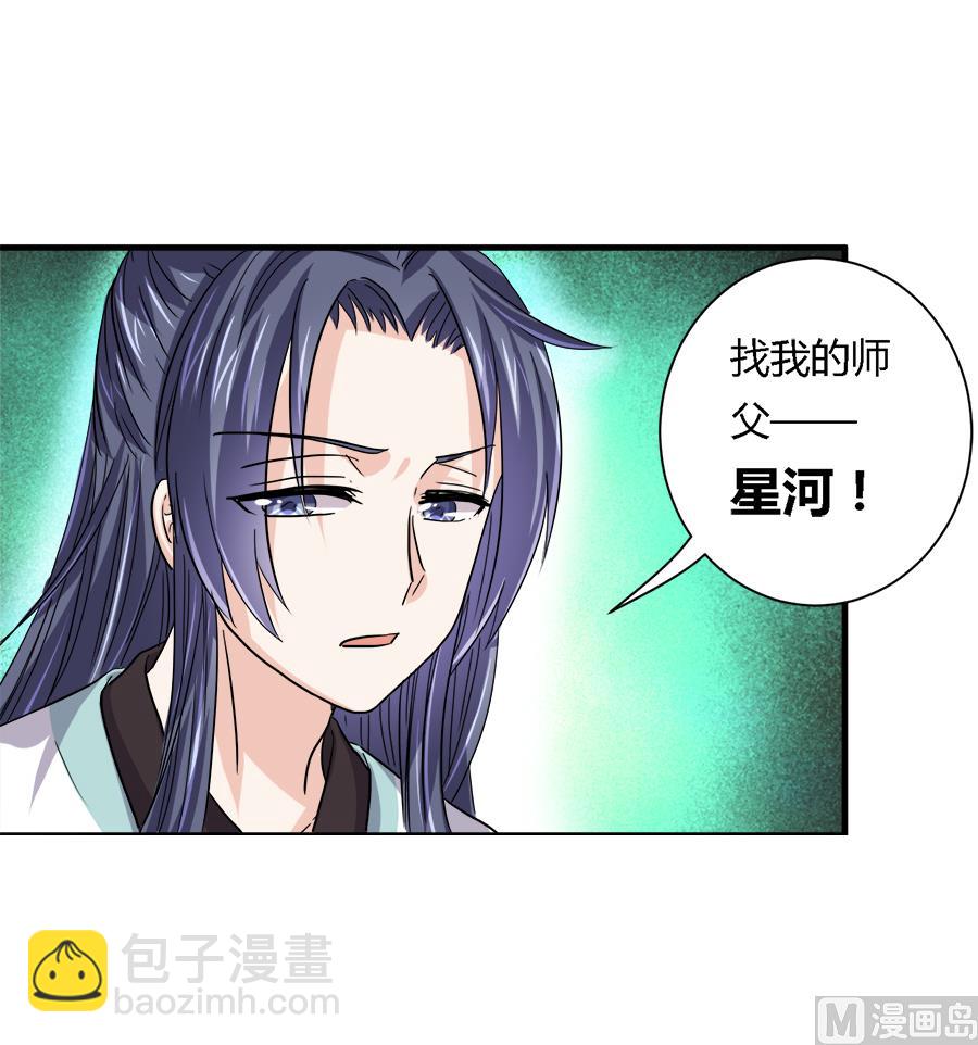 《反派NPC的求生史》第31话 第16页