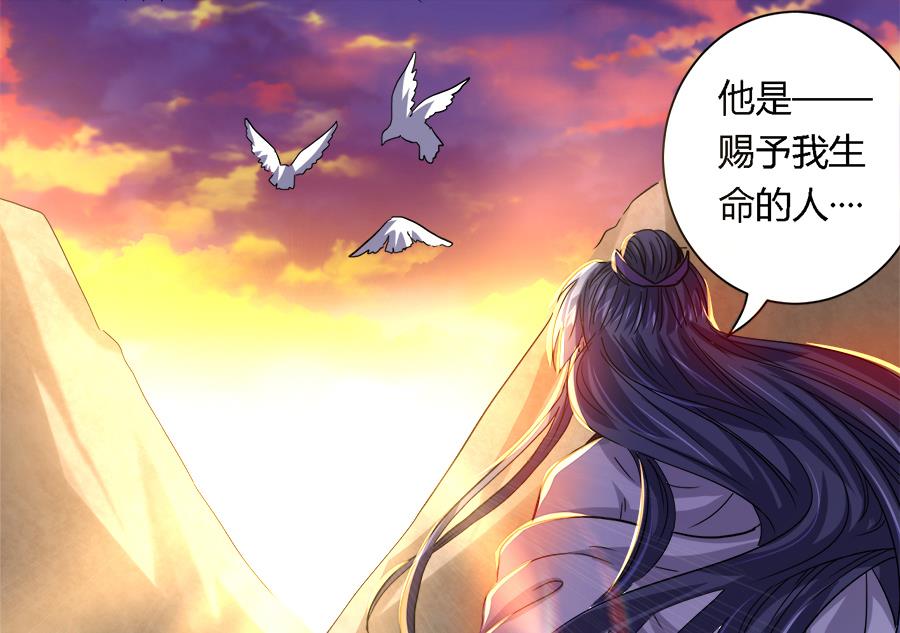 《反派NPC的求生史》第31话 第17页