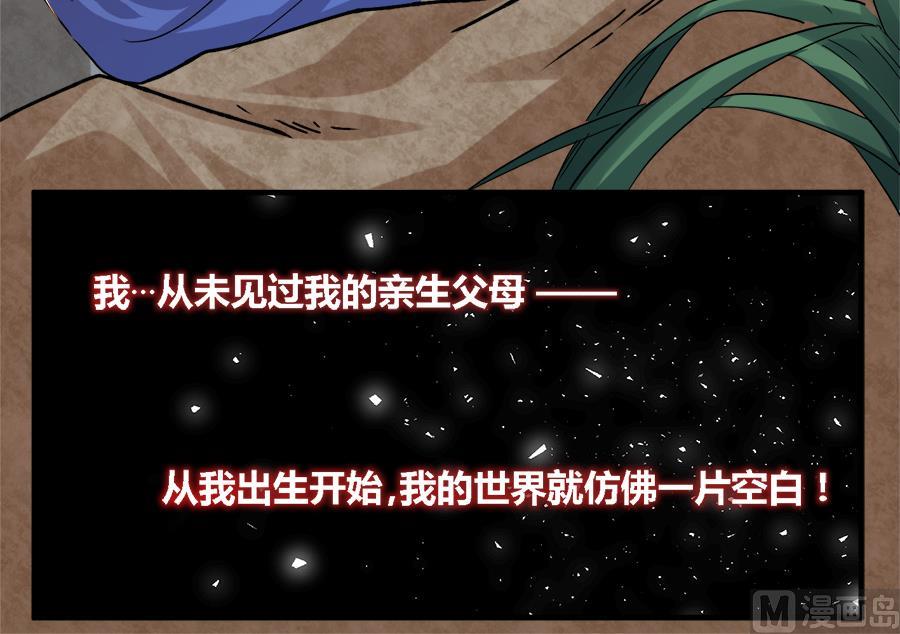 《反派NPC的求生史》第31话 第19页