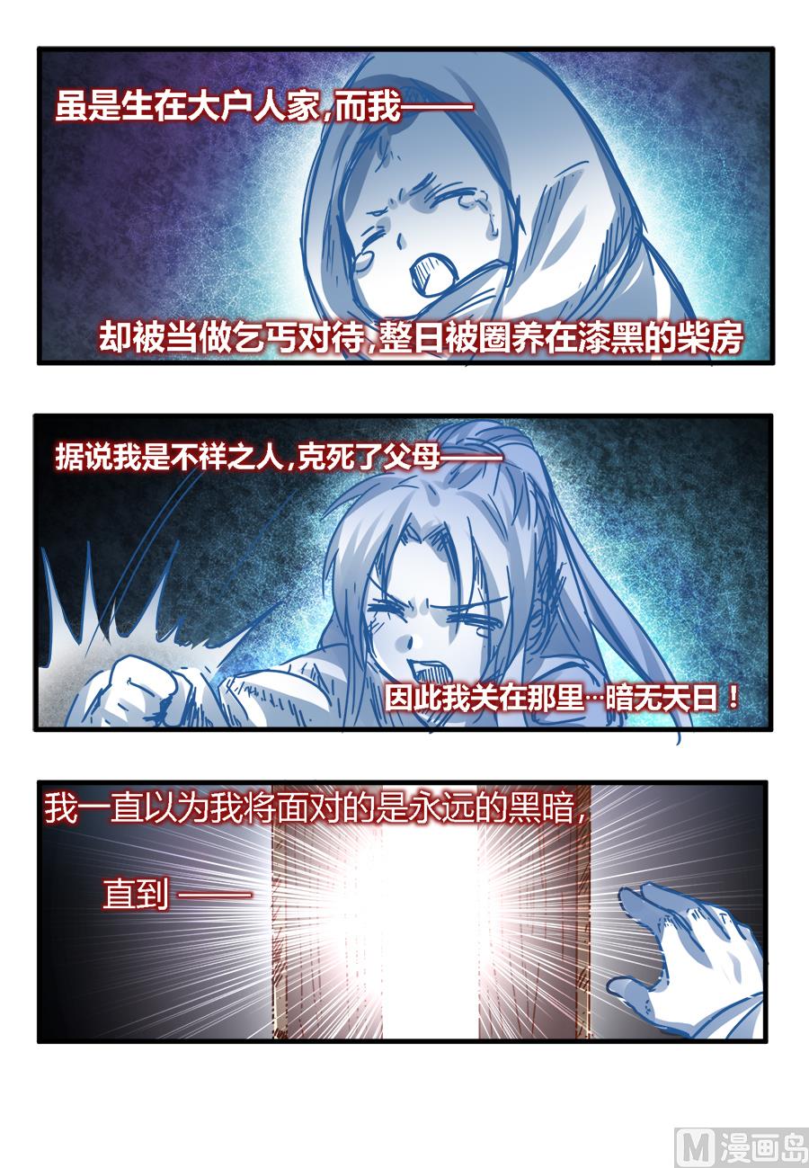 《反派NPC的求生史》第31话 第20页