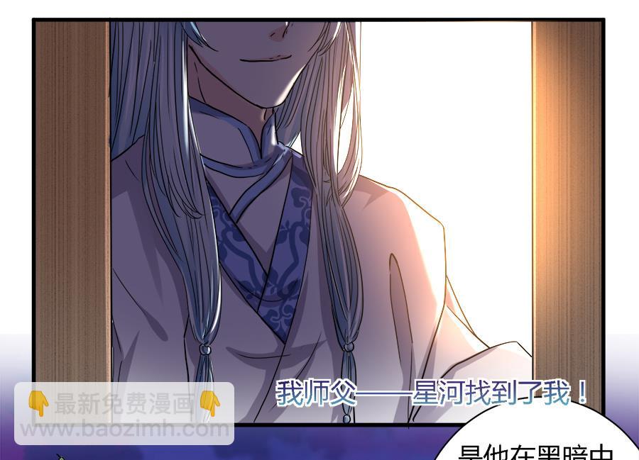 《反派NPC的求生史》第31话 第21页