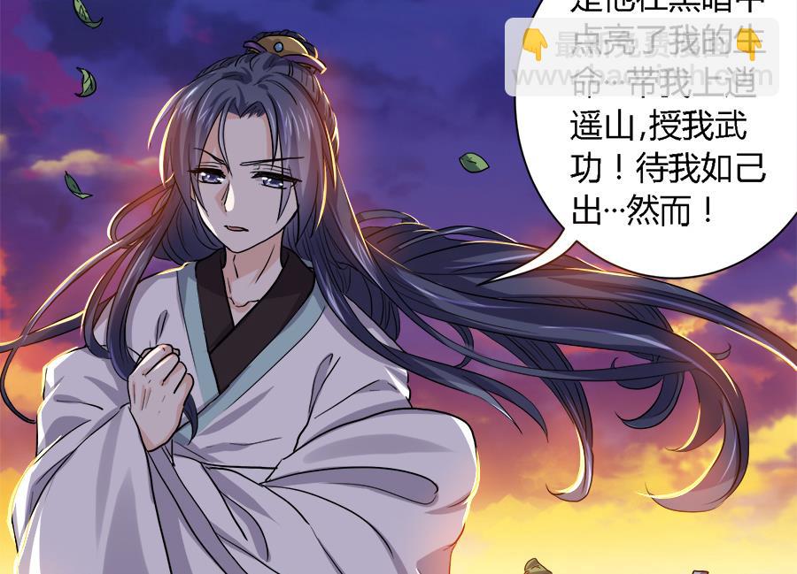 《反派NPC的求生史》第31话 第22页
