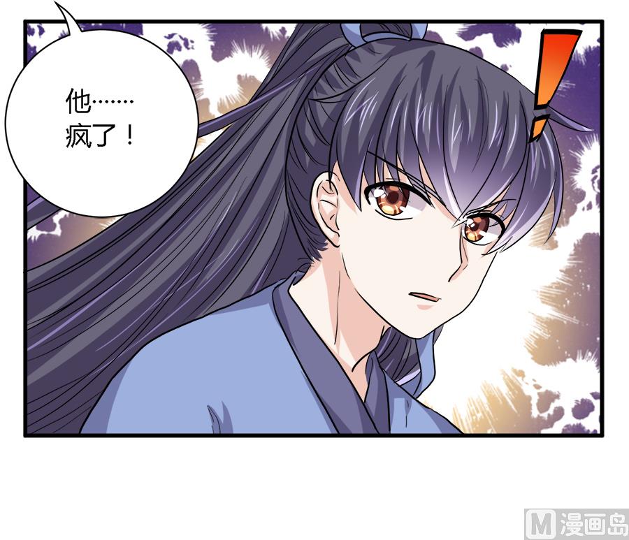 《反派NPC的求生史》第31话 第25页
