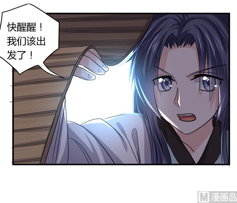《反派NPC的求生史》第31话 第2页