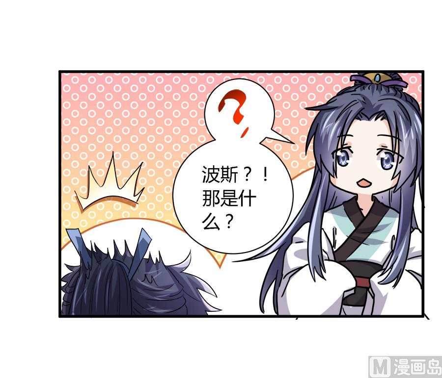 《反派NPC的求生史》第31话 第4页