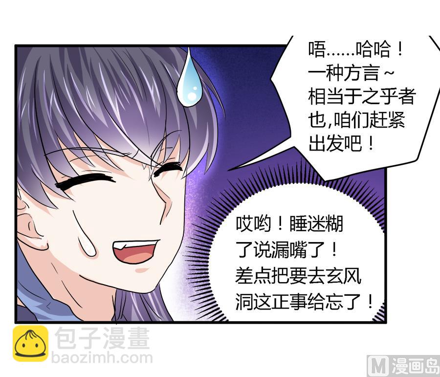 《反派NPC的求生史》第31话 第5页