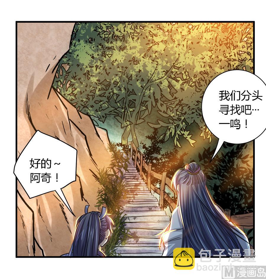 《反派NPC的求生史》第31话 第6页