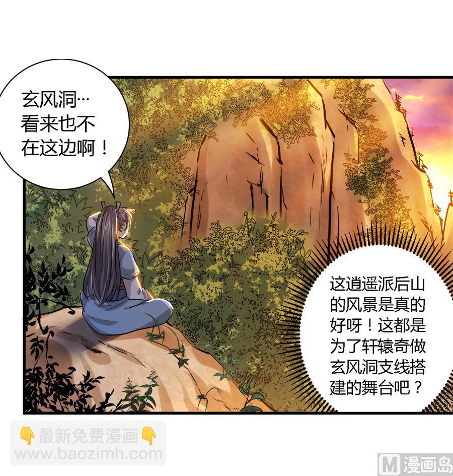 《反派NPC的求生史》第31话 第7页
