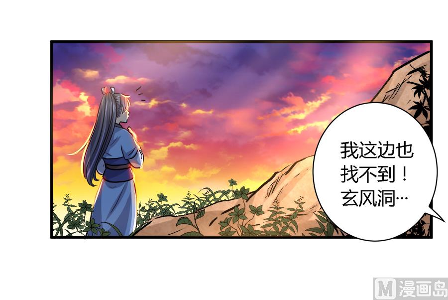 《反派NPC的求生史》第31话 第9页