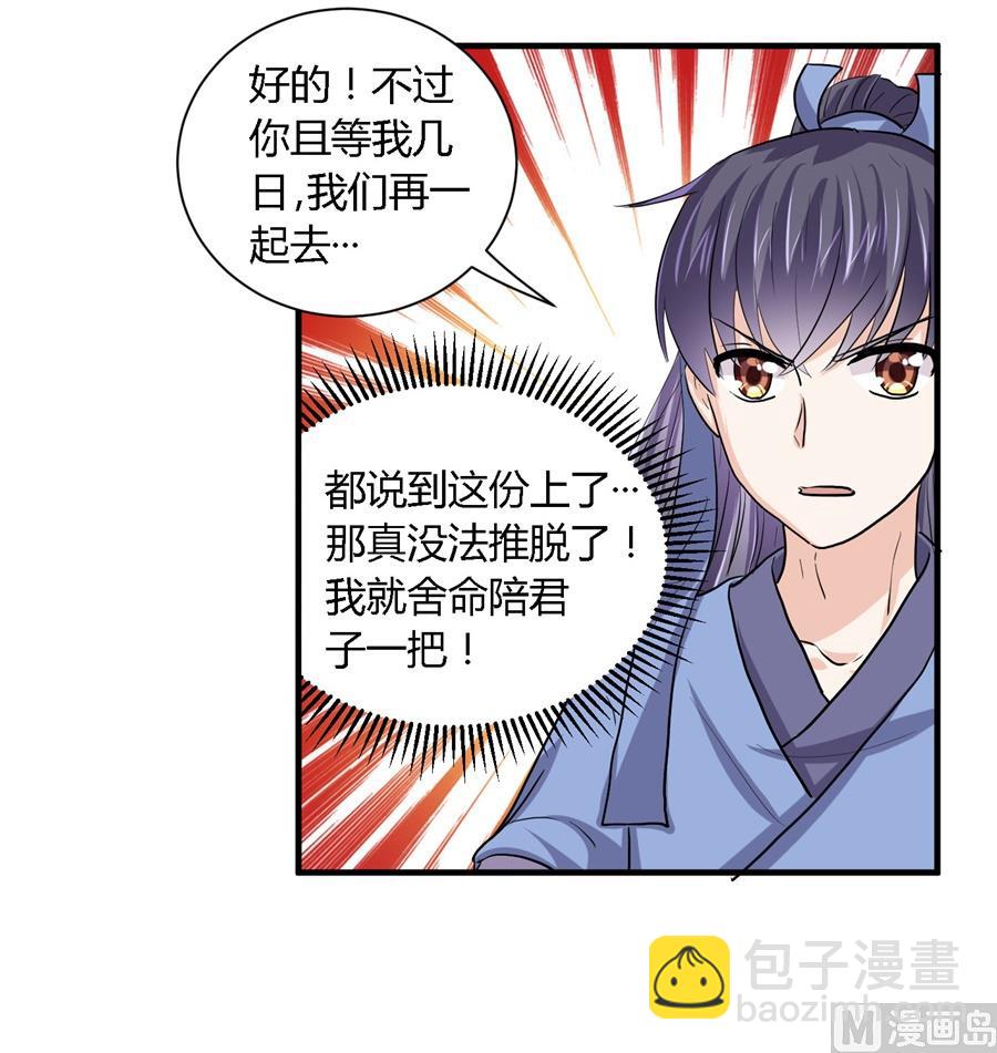 《反派NPC的求生史》第30话 第11页