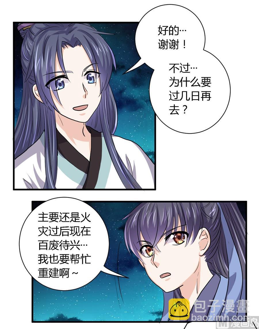 《反派NPC的求生史》第30话 第12页