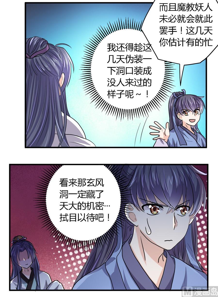 《反派NPC的求生史》第30话 第13页