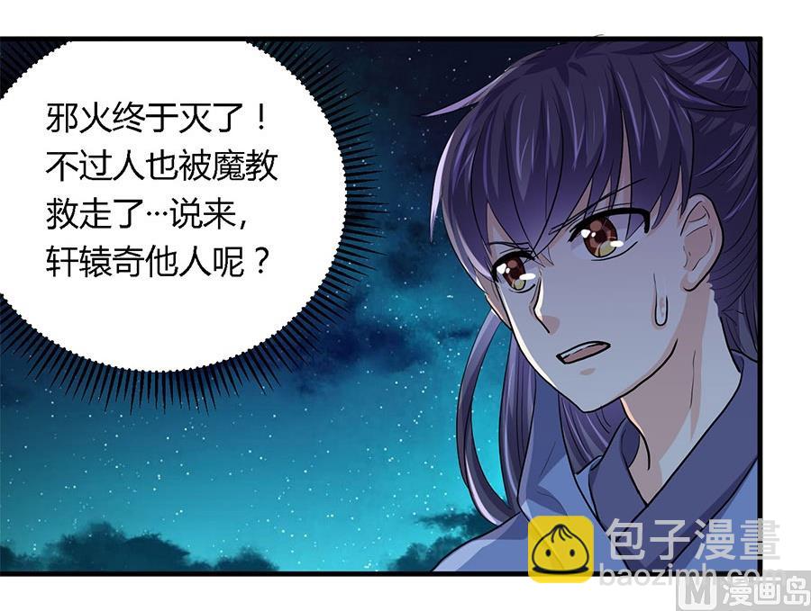 《反派NPC的求生史》第30话 第2页