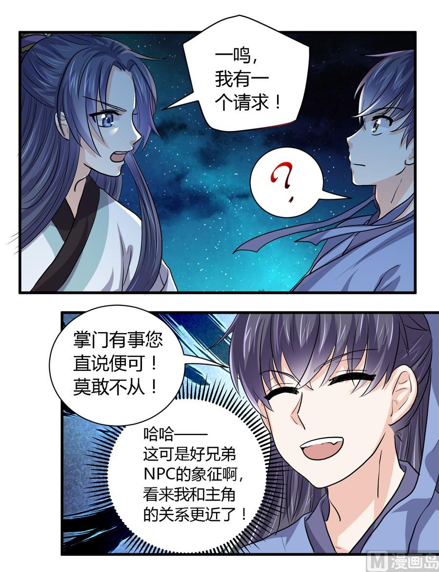 《反派NPC的求生史》第30话 第5页