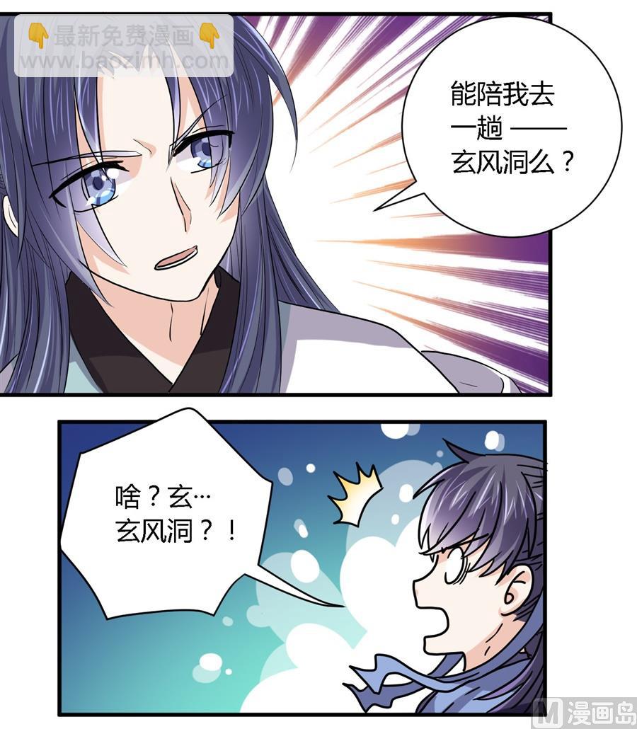 《反派NPC的求生史》第30话 第6页