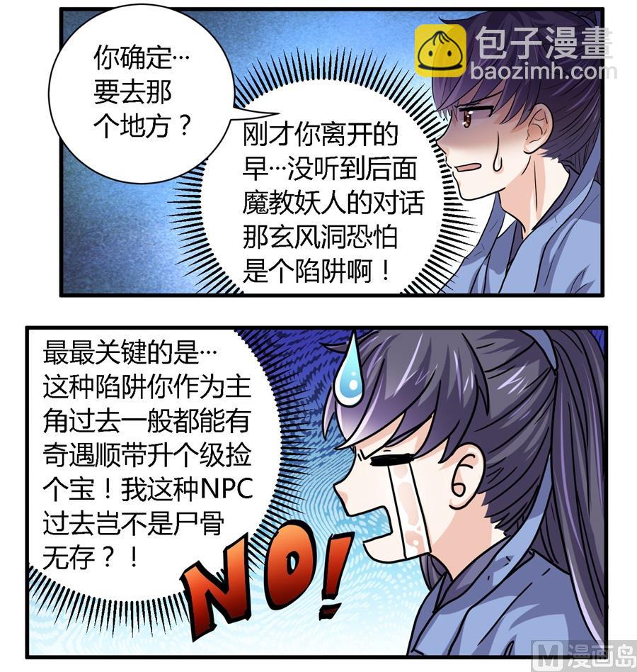 《反派NPC的求生史》第30话 第7页