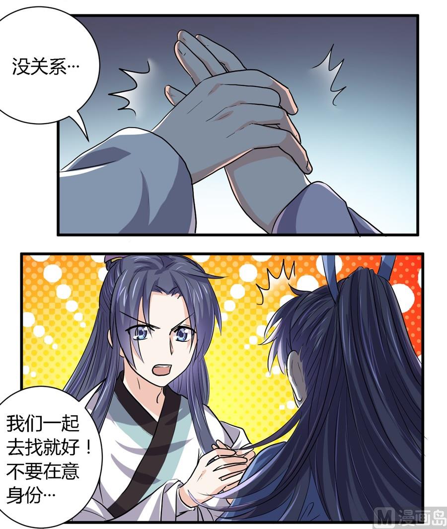 《反派NPC的求生史》第30话 第9页