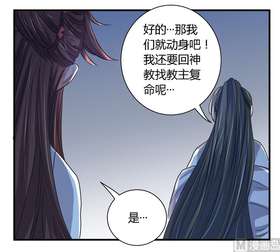 《反派NPC的求生史》第29话 第10页