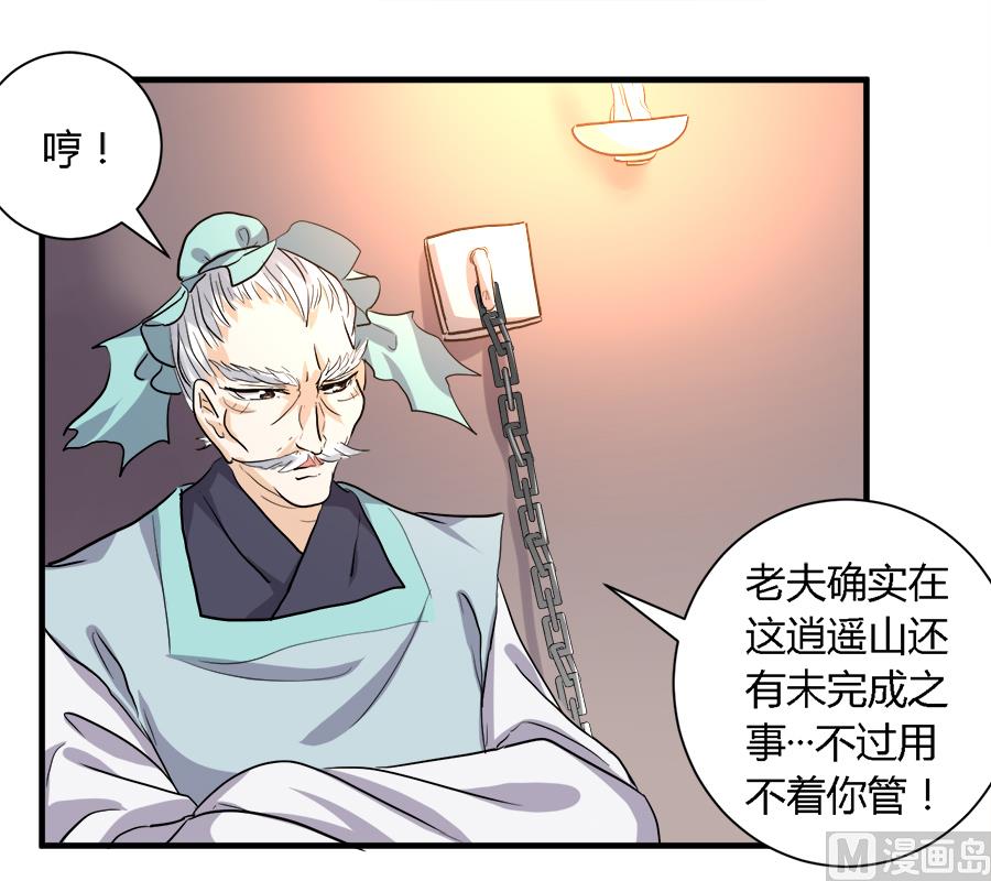 《反派NPC的求生史》第29话 第12页