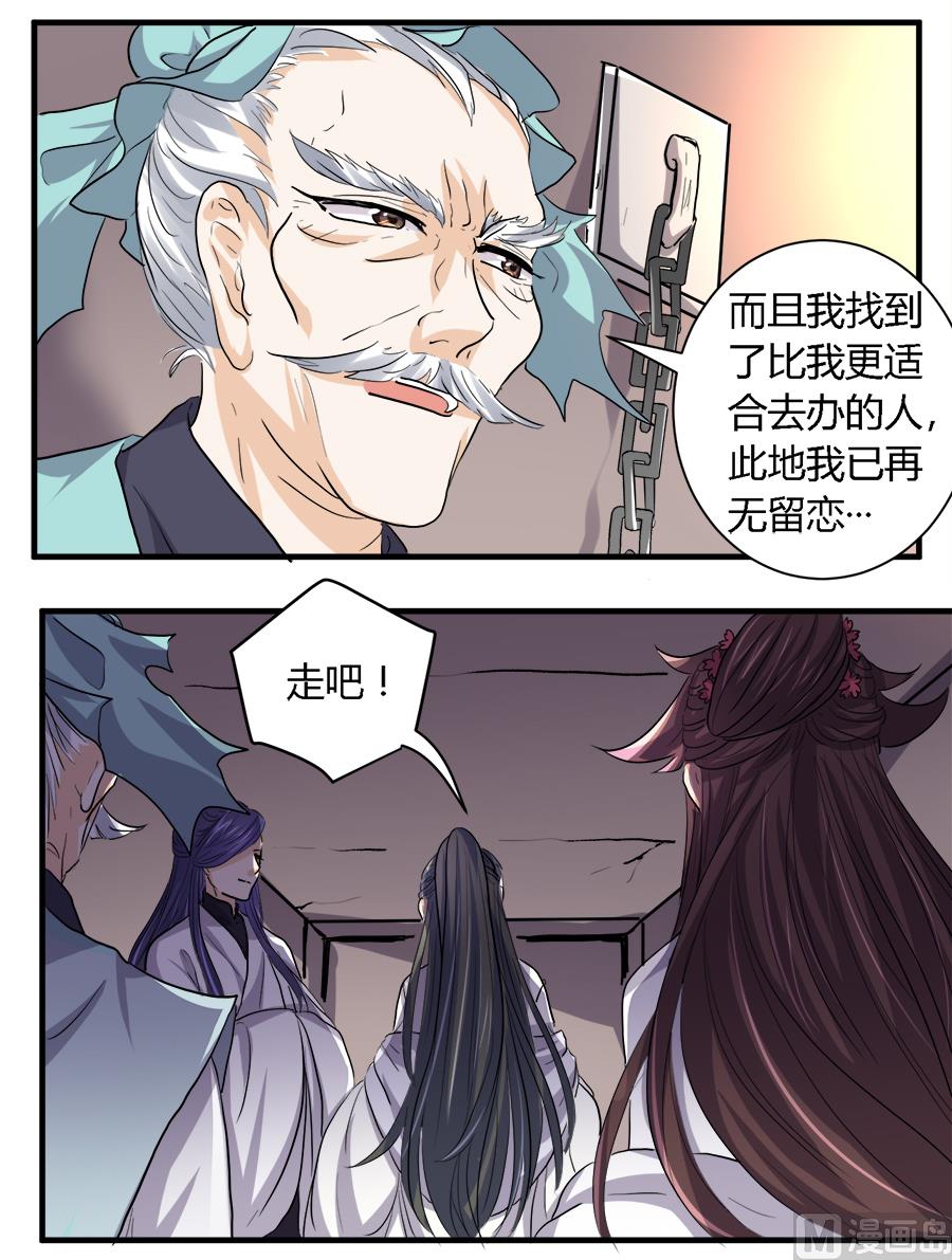 《反派NPC的求生史》第29话 第13页