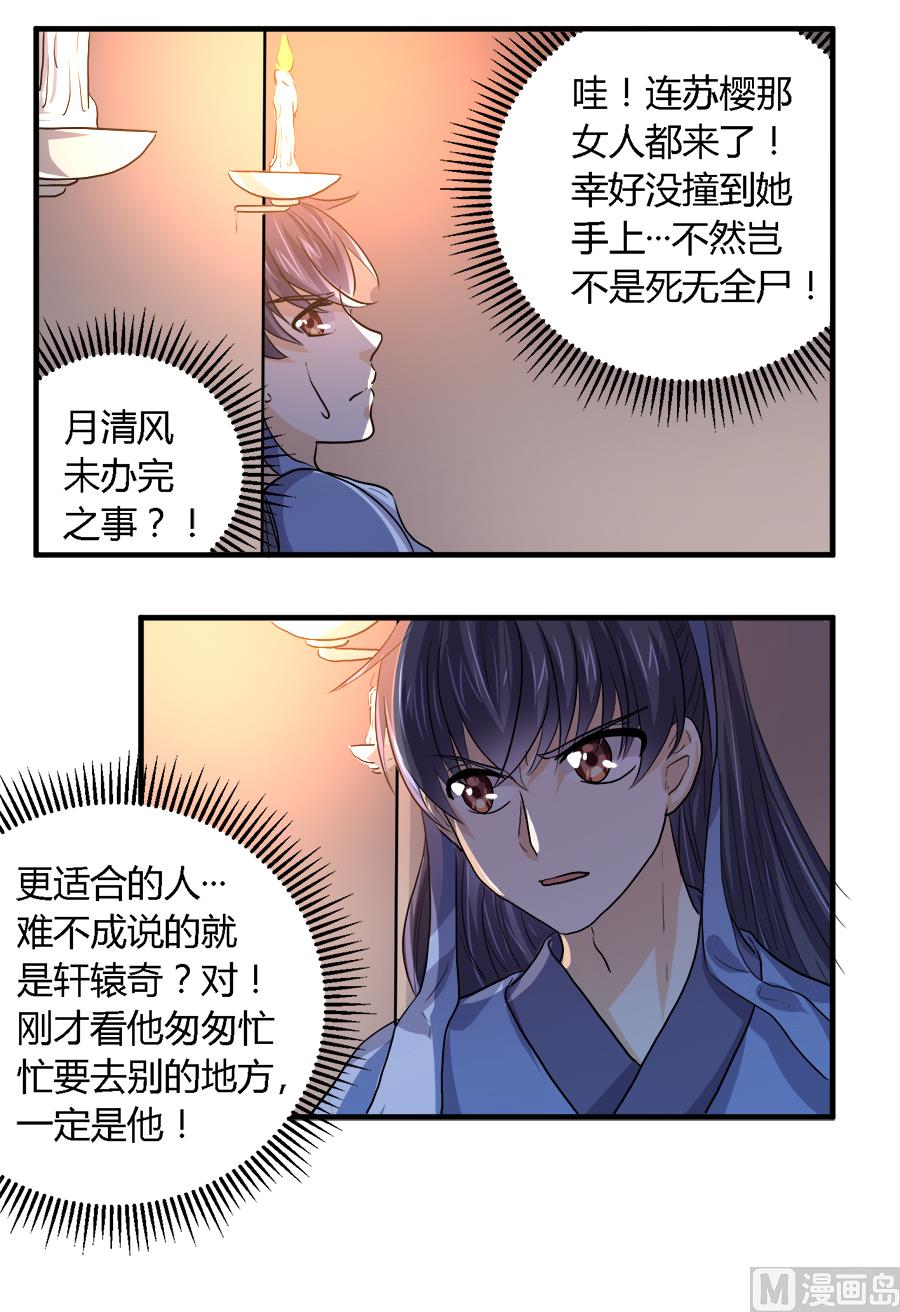 《反派NPC的求生史》第29话 第14页