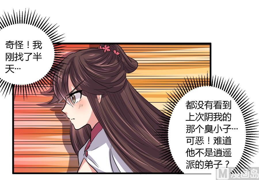 《反派NPC的求生史》第29话 第15页