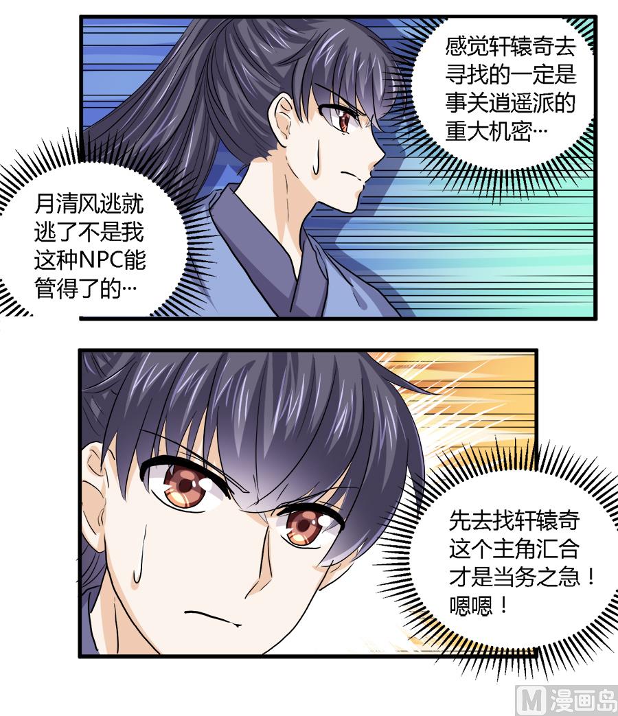 《反派NPC的求生史》第29话 第16页