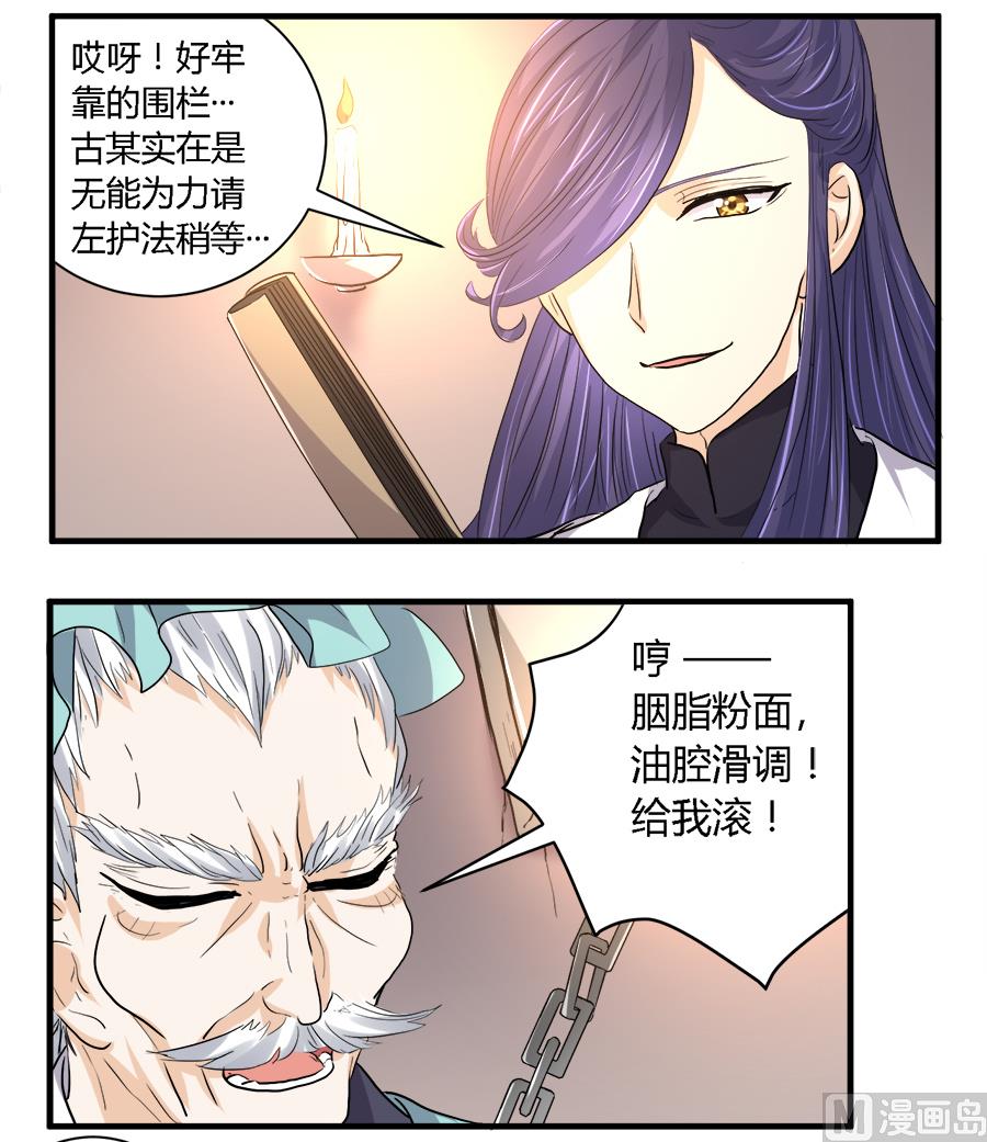 《反派NPC的求生史》第29话 第2页
