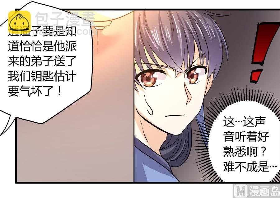 《反派NPC的求生史》第29话 第5页