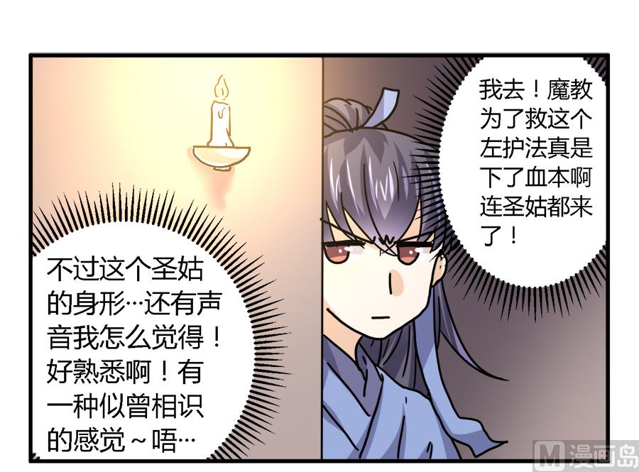 《反派NPC的求生史》第29话 第8页