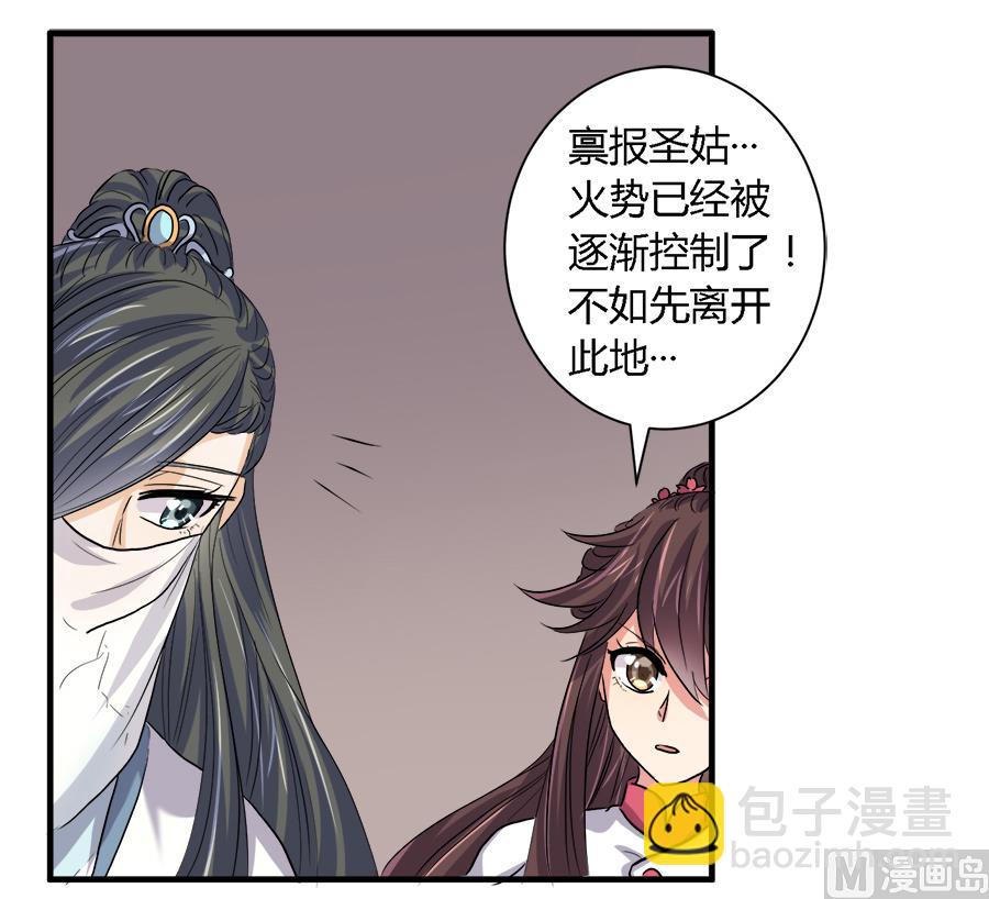 《反派NPC的求生史》第29话 第9页