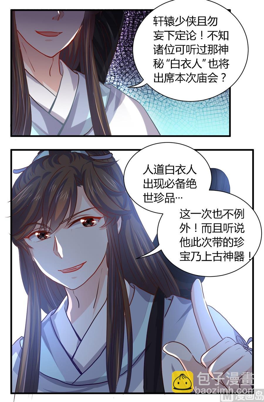 《反派NPC的求生史》第35话 第10页