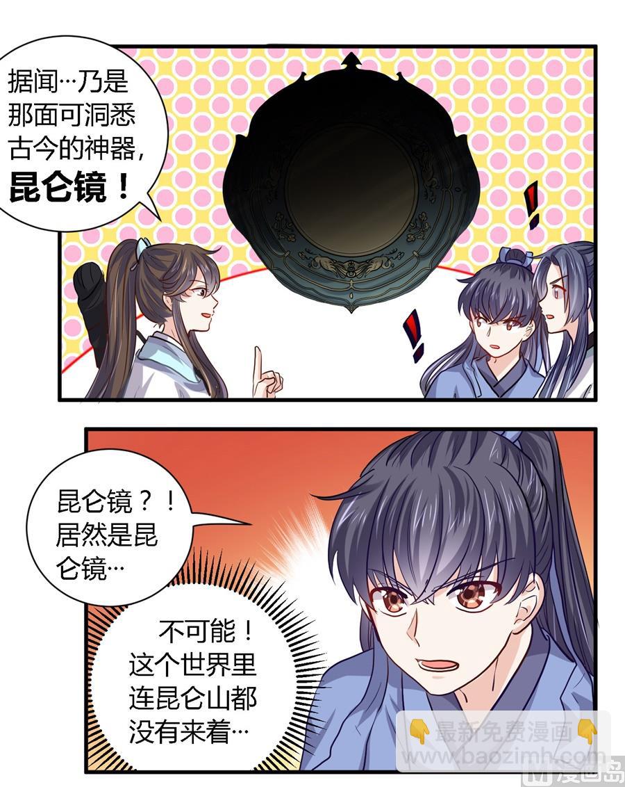 《反派NPC的求生史》第35话 第11页