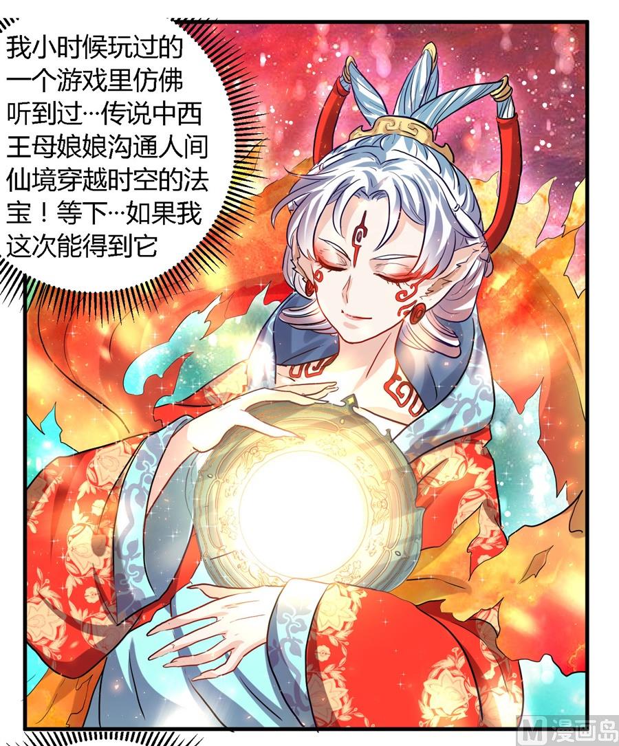 《反派NPC的求生史》第35话 第12页