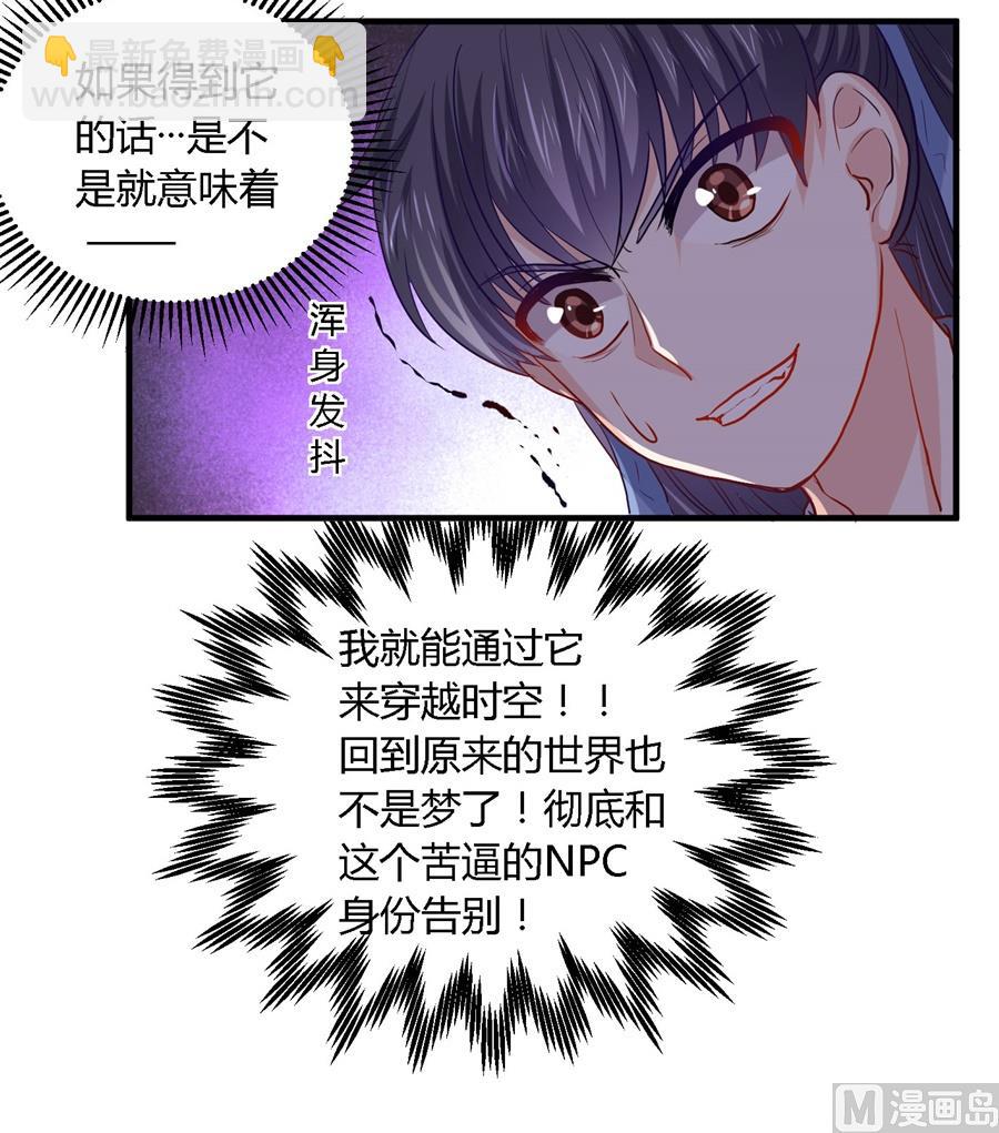 《反派NPC的求生史》第35话 第13页